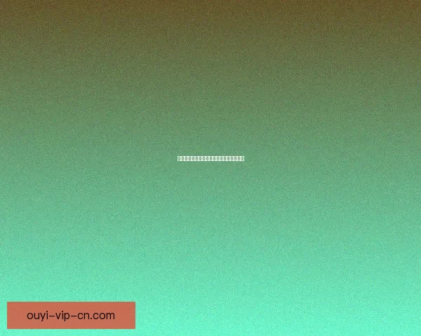 欧亿平台全面解析与最新发展趋势深度报告